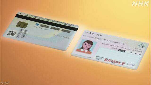 マイナンバーカード機能をスマホに搭載 有識者会議が基本方針 | NHKニュース