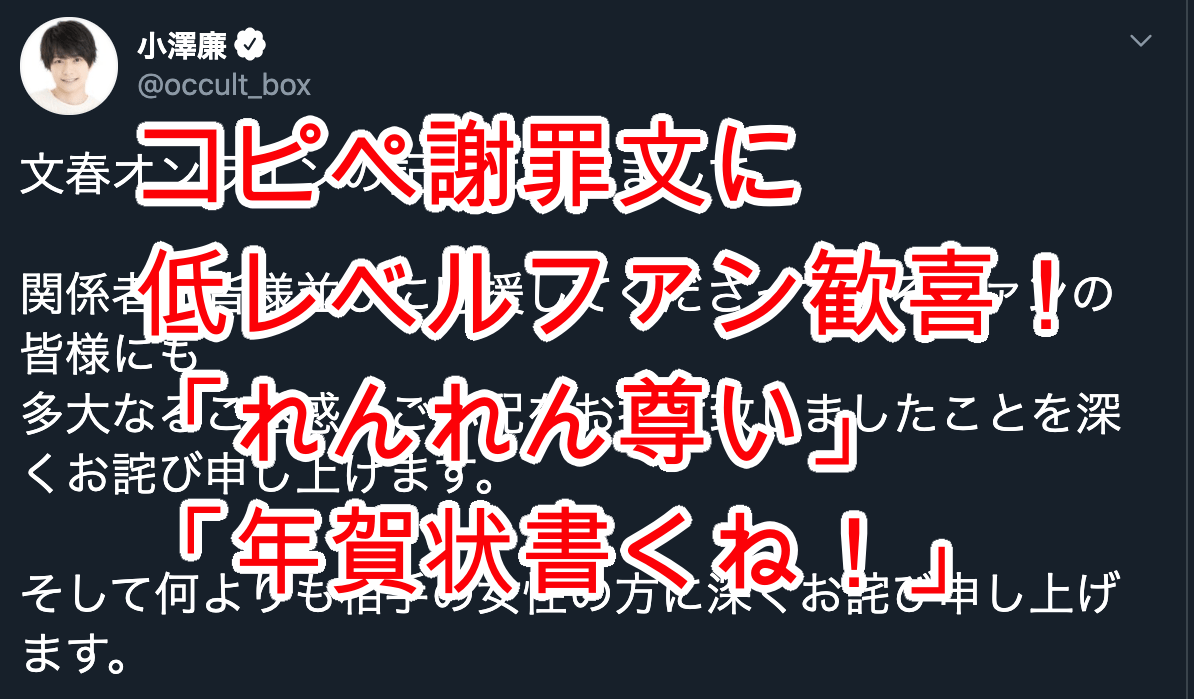 小澤廉弁護士を立て無実主張し開き直り！盲目ファン「れんれんに励ましの年賀状書こ！」「芸の肥やしにして」低レベル擁護  |  りりあんニュース