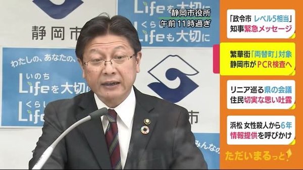 新型コロナ・静岡市　両替町周辺のカラオケや接待伴う飲食店対象にＰＣＲ検査実施へ
