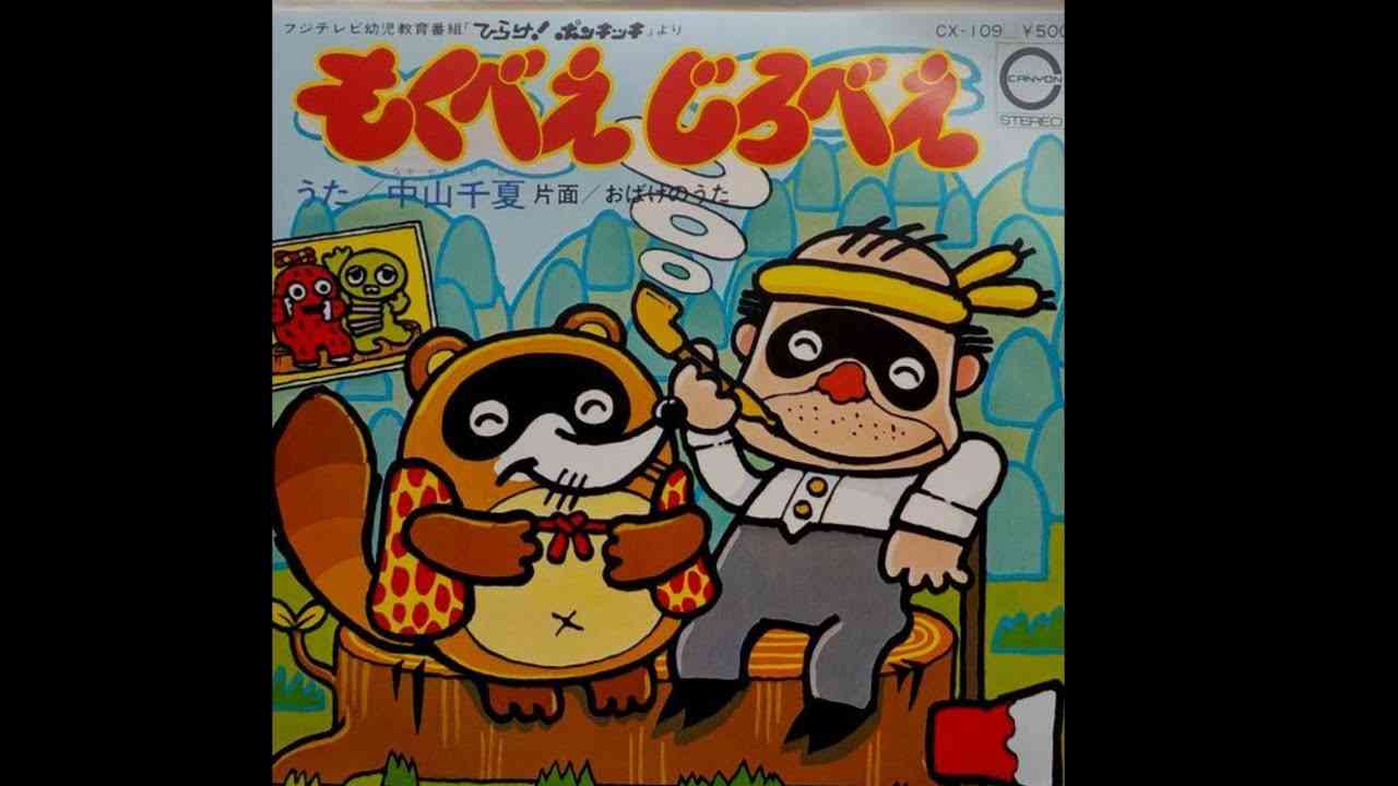 1977  ひらけ！ポンキッキ*もくべえ じろべえ - YouTube