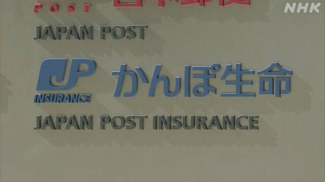 かんぽ生命保険 不適切販売 340人余追加処分 日本郵政グループ | かんぽ生命問題 | NHKニュース