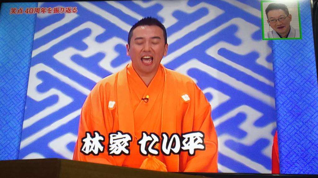 林家こん平さん死去　77歳「笑点」で人気「1、2、3、チャラ～ン」