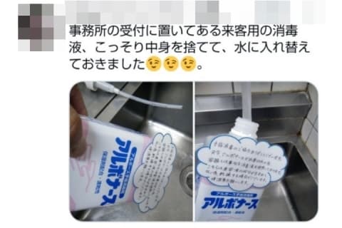 消毒液ボトルに水を詰め替える「確信犯」に批判殺到、法的責任はどうなる？（弁護士ドットコム） - Yahoo!ニュース