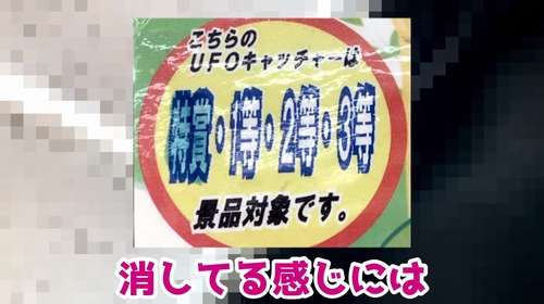 ユーチューバー、クレーンゲーム詐欺を暴く動画公開で反響 “特賞”が出ない、業者の驚くべき言い訳は