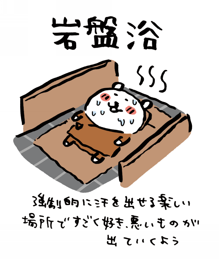 岩盤浴好きでよく行く人