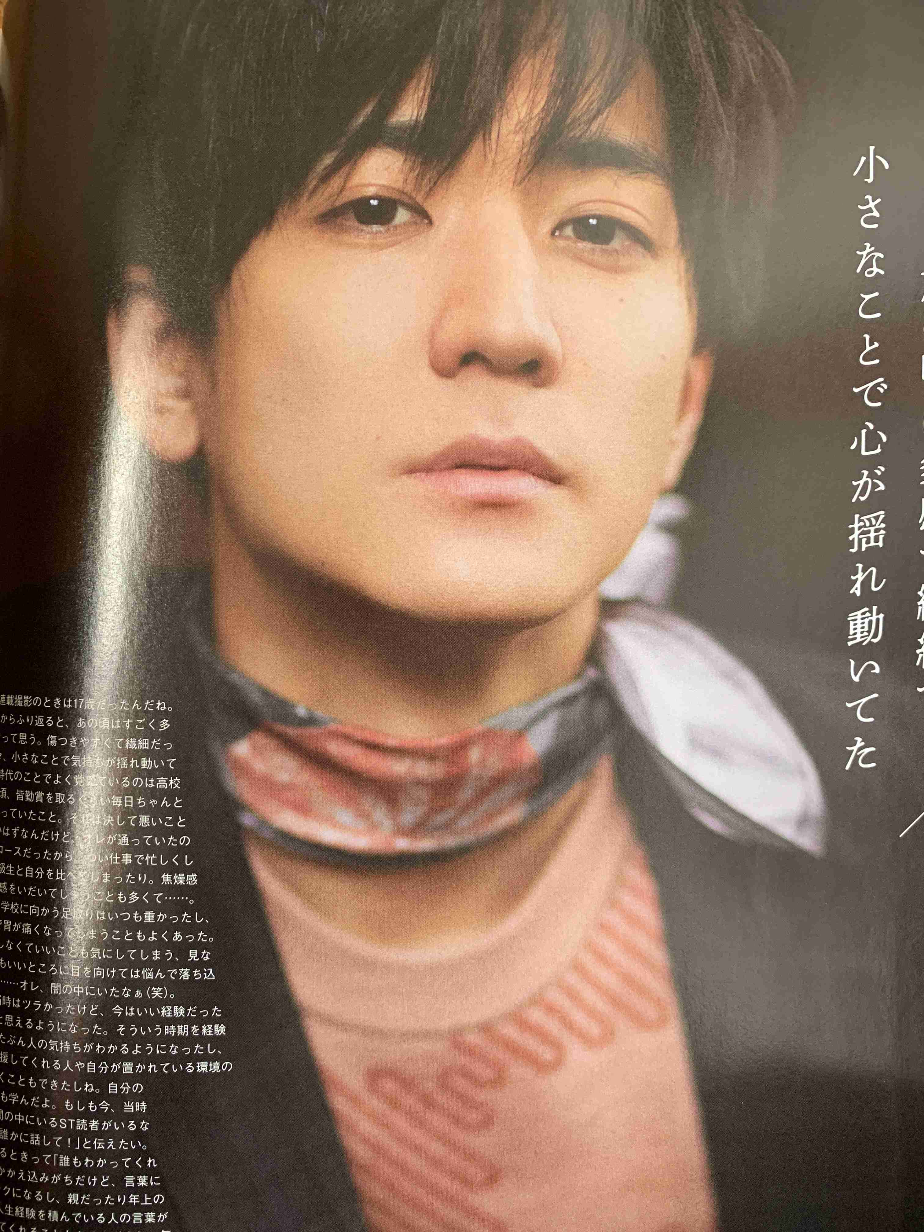 中島裕翔さんが好きな人