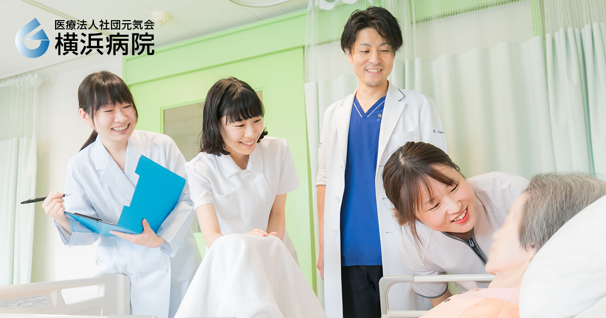 ニュース | 医療法人社団元気会 横浜病院