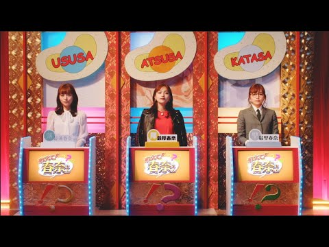 川口春奈、評論家に変身？ 真面目系・強気系・お淑やか系　3人に分裂!? 『カルビー』WEB動画&メイキング - YouTube