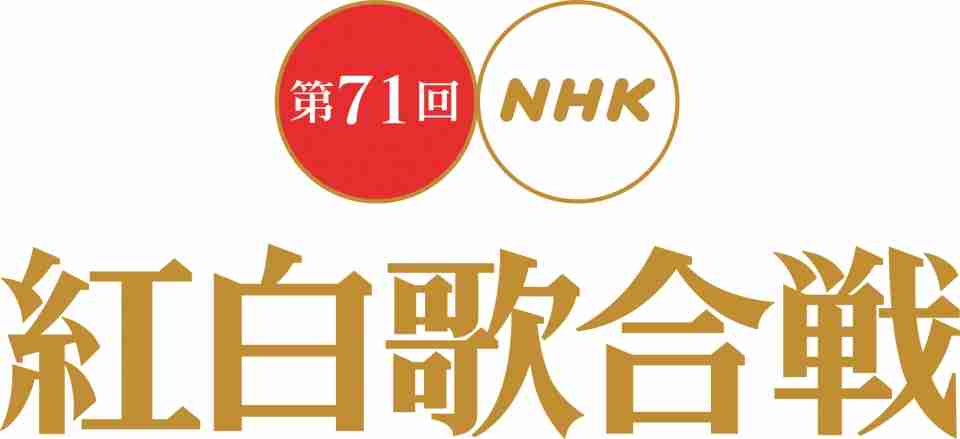 【紅白】嵐が「カイト」歌唱 一般からの“歌唱動画”も募集