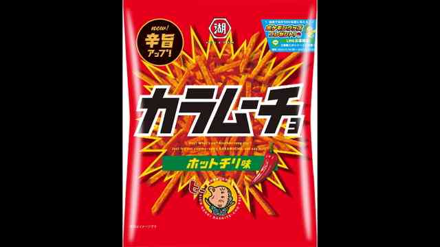 湖池屋「カラムーチョ」５万袋を自主回収へ｜NNNニュース