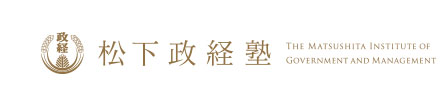 村井嘉浩プロフィール | 松下政経塾