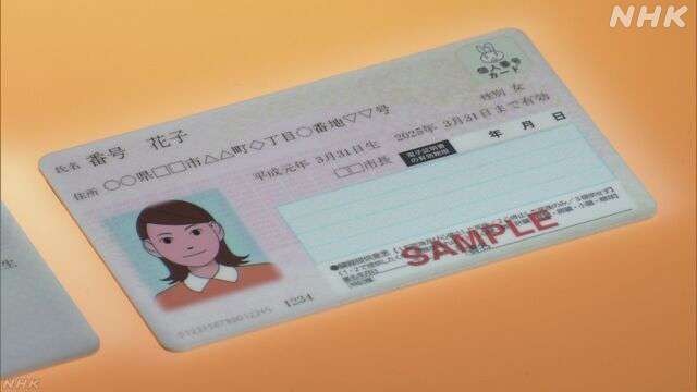 マイナンバーカード 健康保険証としても利用へ準備急ぐ 政府