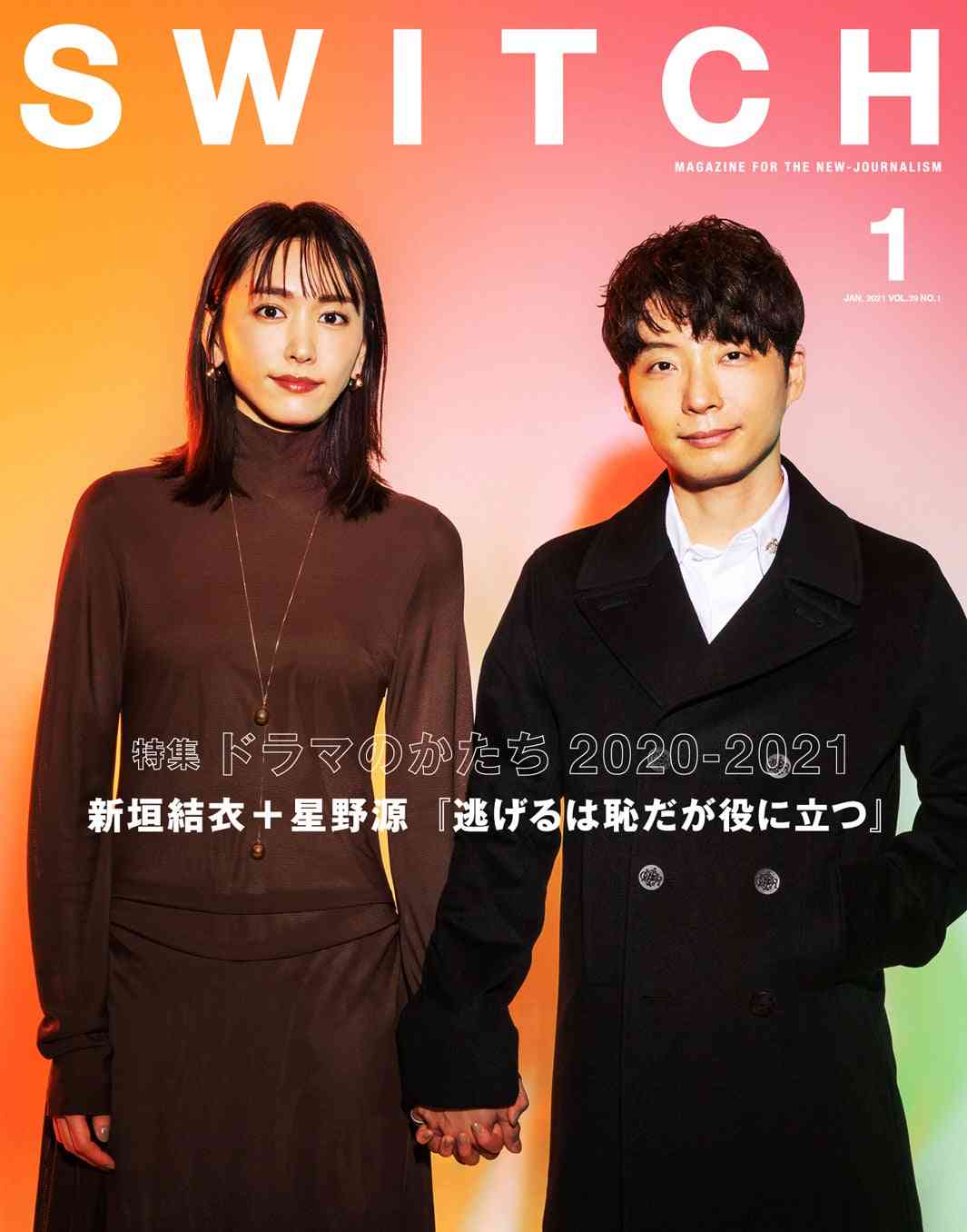 新垣結衣 星野源 手つなぎ2ショットで表紙 逃げ恥 続編秘話を語る ガールズちゃんねる Girls Channel