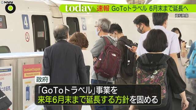 ＧｏＴｏトラベル“来年６月末まで延長”へ（日本テレビ系（NNN）） - Yahoo!ニュース