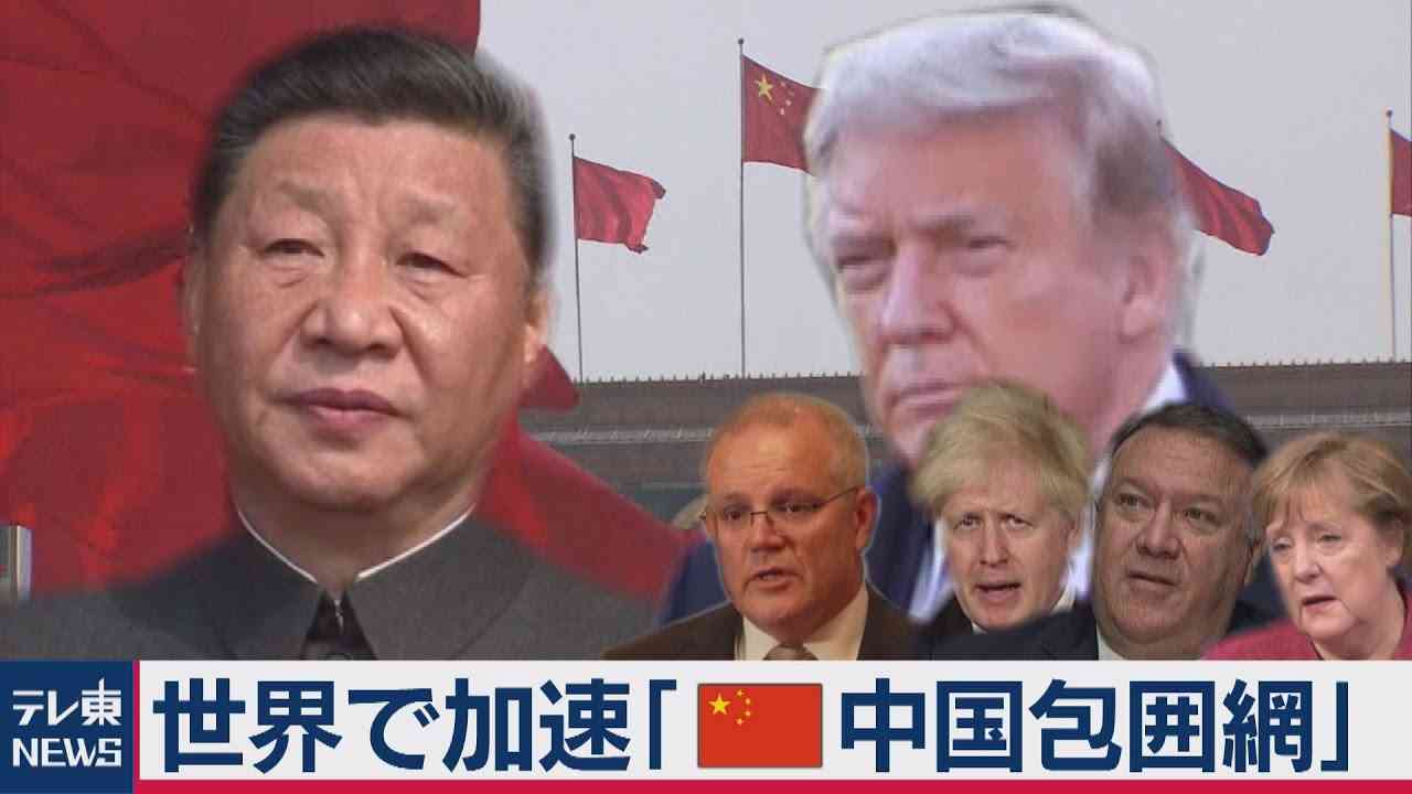 世界で加速「中国包囲網」中国で街から明かりが消えた…背景に「世界との対立」が？ - YouTube