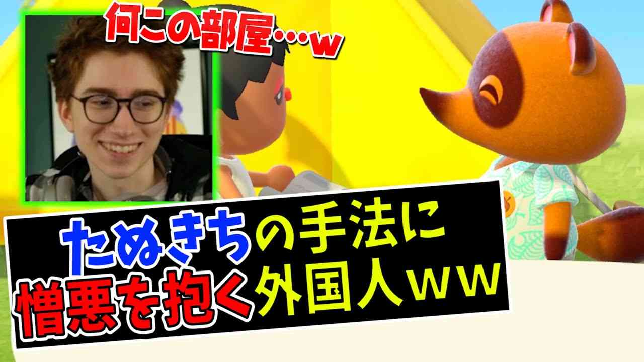 【あつ森】たぬきちの借金手法を初めて食らった外国人の反応が面白いｗｗ【日本語字幕付き/ あつまれどうぶつの森】 - YouTube