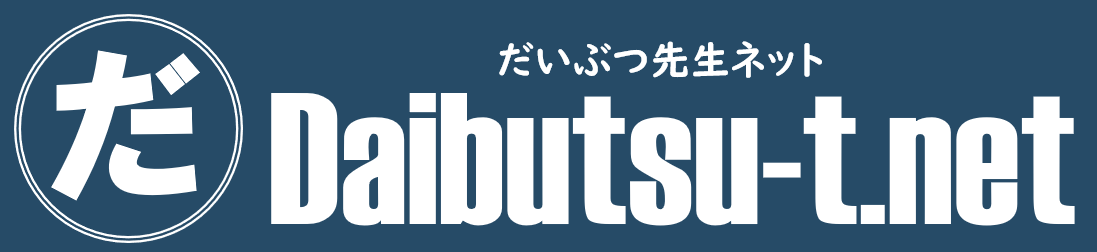 【小学校教員採用試験】倍率都道府県別ランキング！低い狙い目の自治体はココだ！ | だいぶつ先生ネット