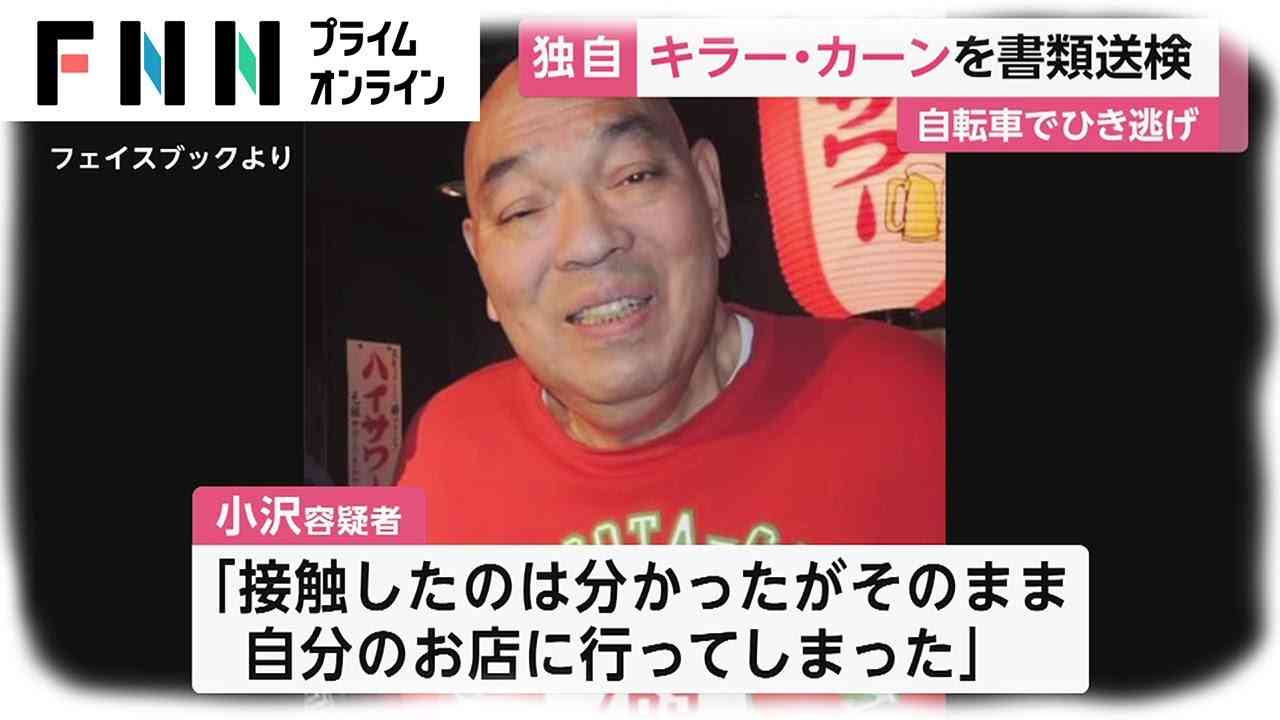 元プロレスラー「キラー・カーン」を書類送検　自転車でひき逃げ 