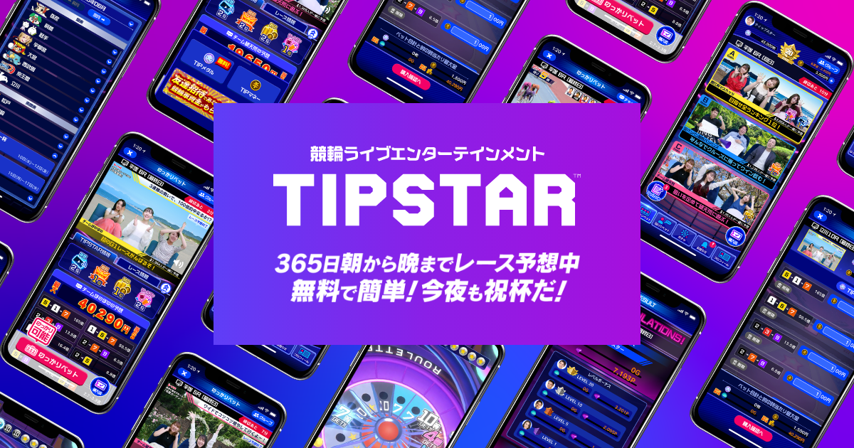 TIPSTAR（ティップスター）