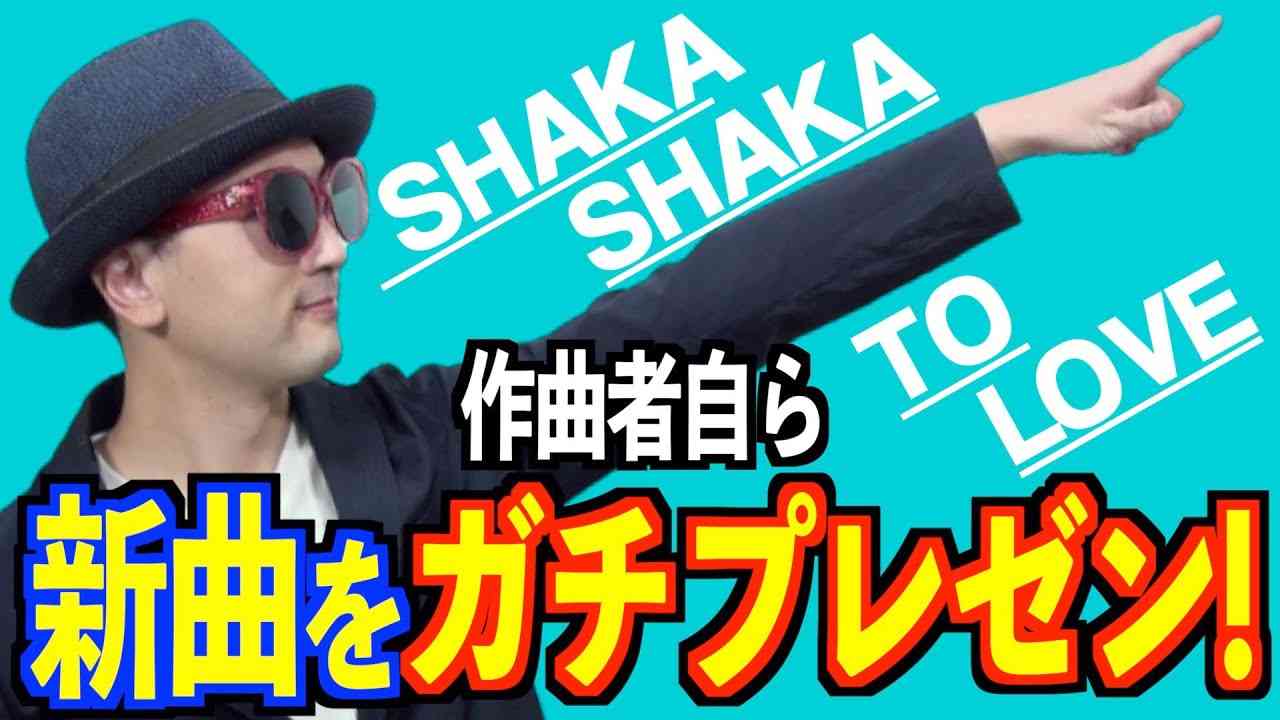 【プレゼン#01】新曲ガチプレゼン！アンジュルム「SHAKA SHAKA TO LOVE」編〜ハロプロ音楽理論〜 - YouTube