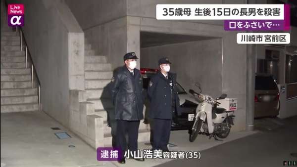 小山浩美容疑者を逮捕 川崎市宮前区菅生ケ丘の自宅で生後15日の長男の海斗ちゃんの口をふさいで殺害