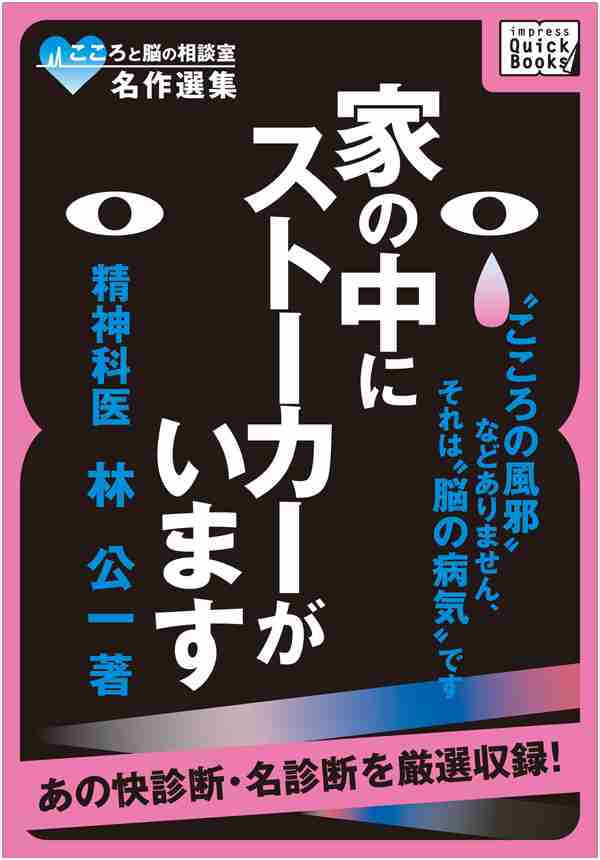 【1087】家の中にストーカーがいます
