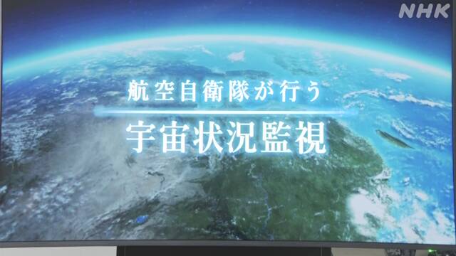 自衛隊「宇宙作戦隊」の訓練 報道陣に公開 | NHKニュース