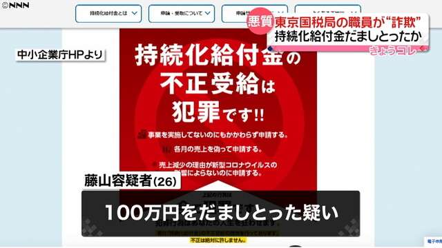 東京国税局職員　業務知識を悪用し“詐欺”（日本テレビ系（NNN）） - Yahoo!ニュース