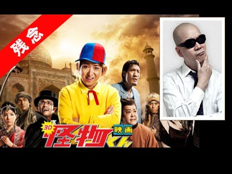 【酷評】怪物くん - 宇多丸 子供向けとしてサイテー。教育上よくない。不誠実、不真面目だ。 - YouTube