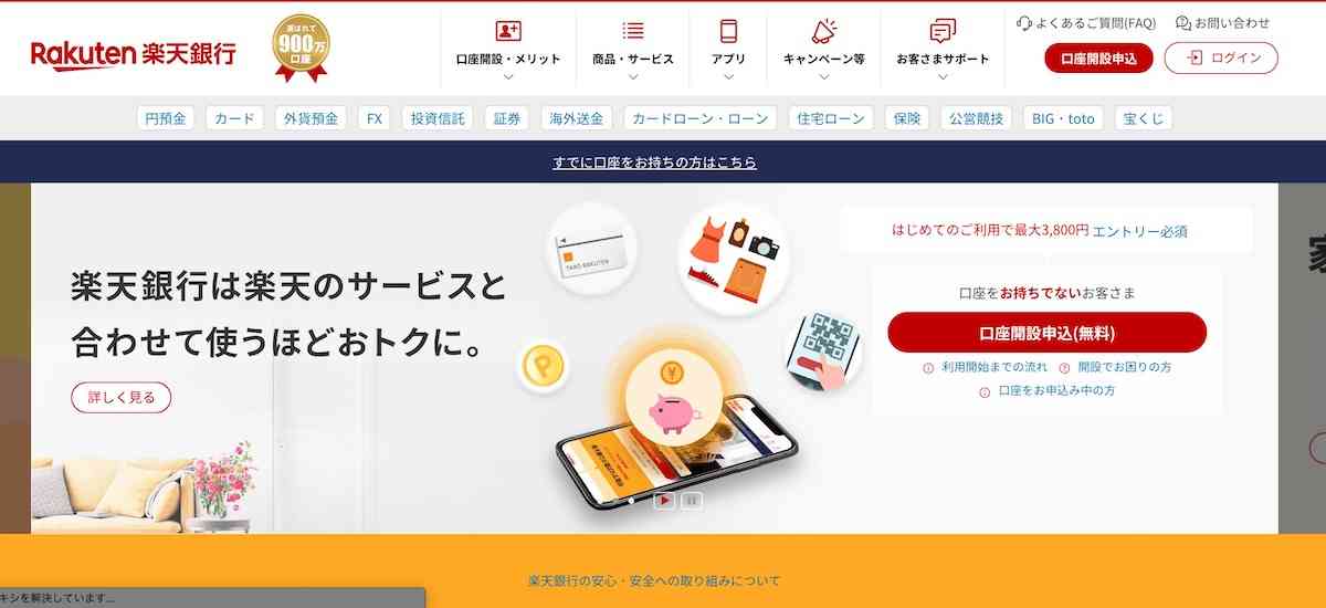 楽天銀行アプリでログインできず引き出し不可の障害発生　900万口座に影響か（リアルサウンド） - Yahoo!ニュース