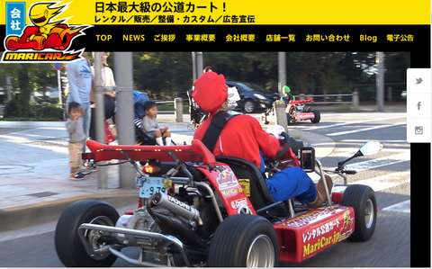 「マリカー」訴訟、任天堂の勝訴確定…公道カートのレンタル会社に賠償命令