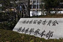 長男の遺体を自宅に放置　容疑で徳島市の女を逮捕／徳島県警と名西署（徳島新聞） - Yahoo!ニュース