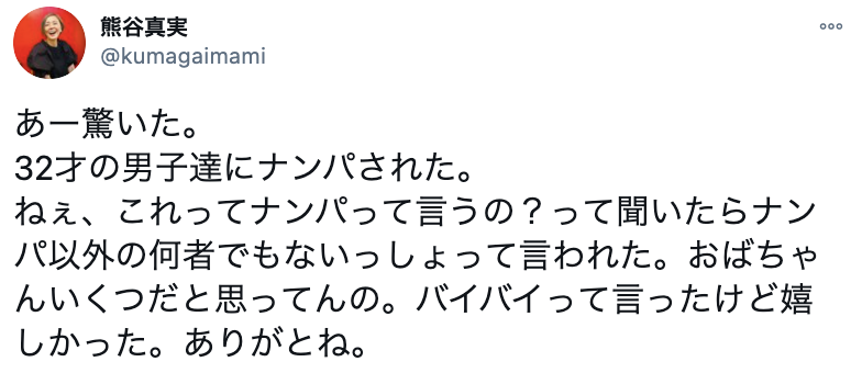 60歳熊谷真実、ナンパされ驚きも「嬉しかった」