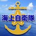 防衛省 海上自衛隊 on Twitter: 