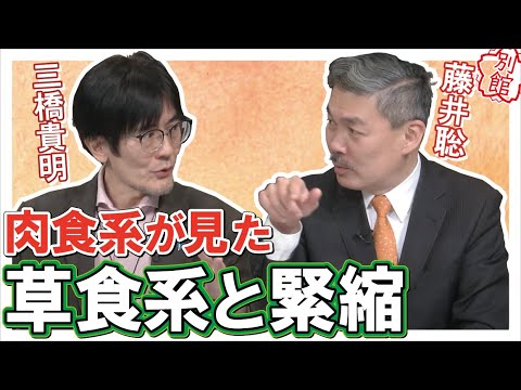 【ch桜・別館】肉食系が見た草食系と緊縮[R2/12/2] - YouTube