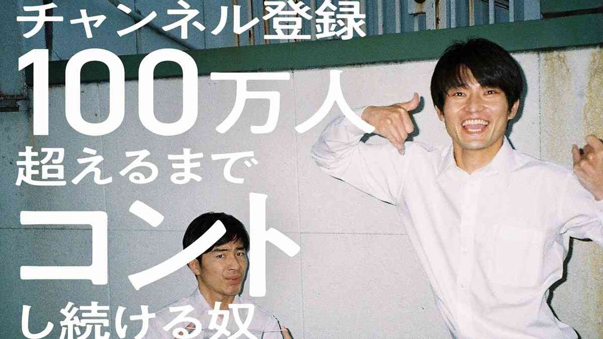 ジャルジャル、YouTube登録者数100万人突破!生配信チャレンジ3時間半で達成