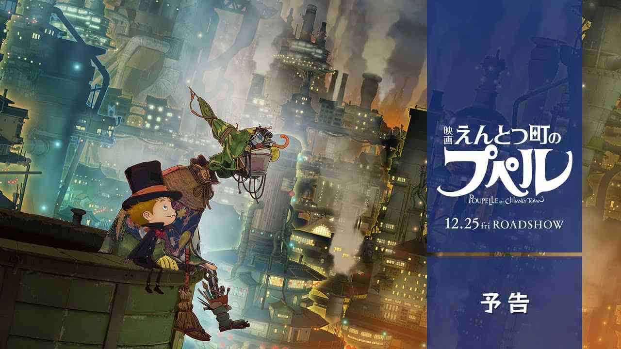 『映画 えんとつ町のプぺル』予告１【12月25日公開】 - YouTube