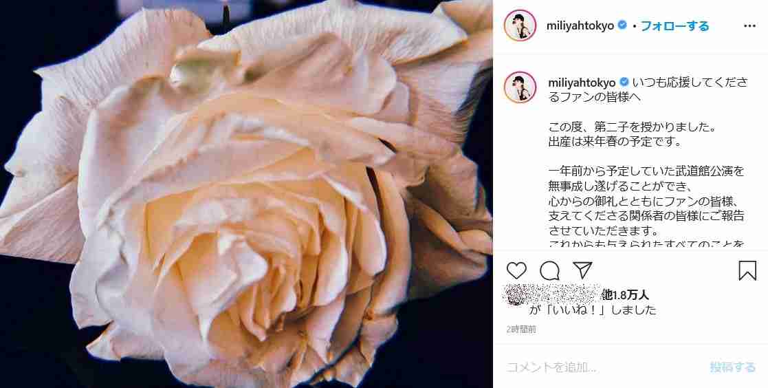 加藤ミリヤ、第2子妊娠「出産は来年春の予定」 11月30日に武道館公演終えたばかり
