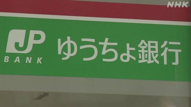 電子決済の「ゆうちょPay」利用できない状態 復旧メド立たず | IT・ネット | NHKニュース
