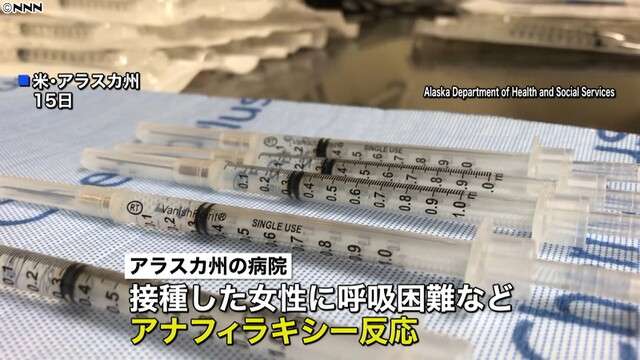 米ＦＤＡ“全米で５件ほどアレルギー反応”（日本テレビ系（NNN）） - Yahoo!ニュース