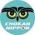 鳥瞰ニッポン【Cho-can Nippon】 on Twitter: 