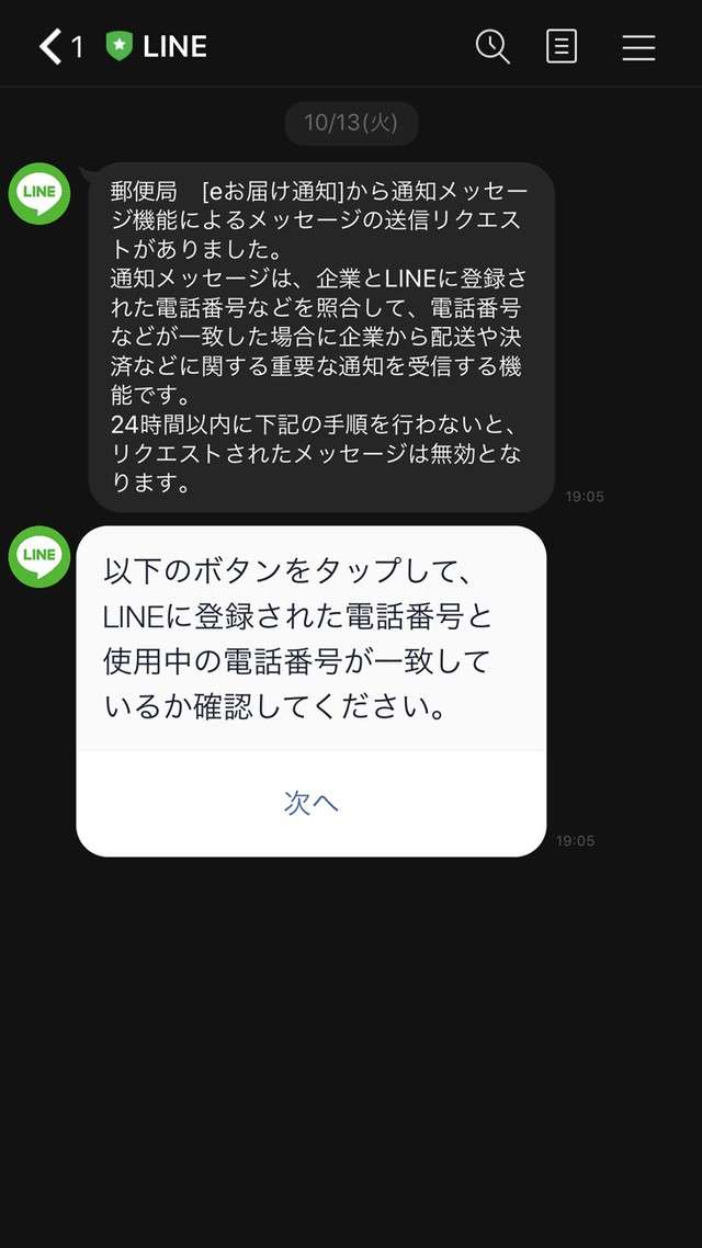 突然届いた謎のLINEメッセージ　「詐欺？」と思いきや…実は本物、日本郵便からでした（まいどなニュース） - Yahoo!ニュース