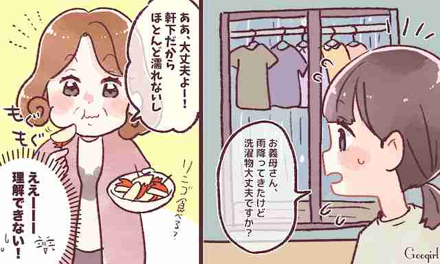 洗濯物を取り込まない!?　義実家の耐えられないルール5つ | 女子力アップCafe  Googirl