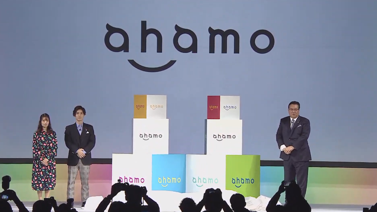 ドコモが新料金プラン「ahamo」発表　月額2980円で20GB＋5分かけ放題