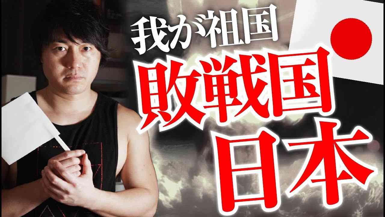 ワクチンが完成すれば世界は元に戻ると本気で思っている日本人の皆さん、そもそも根本的な戦後の歴史を振り返ってみてください。 - YouTube