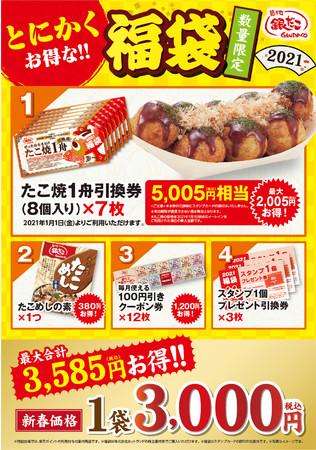 銀だこ「福袋」は最大5160円もお得！たこ焼き好きは絶対チェックね。