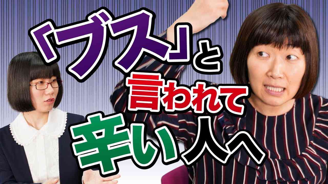 たんぽぽ川村さんがいじめを克服した独特な方法とは？ - YouTube