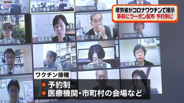 コロナワクチン予約制で…厚労省が体制示す（日本テレビ系（NNN）） - Yahoo!ニュース