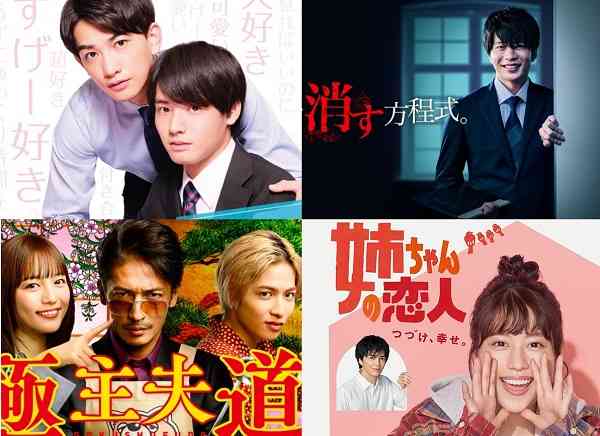 最終回まで見届けたい！秋ドラマランキングベスト9 チェリまほ、リモラブ…1位は？【200人が投票】 | TVマガ