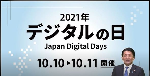 「デジタルの日」、2021年10月10日、11日に決定　平井デジタル相（ITmedia NEWS） - Yahoo!ニュース